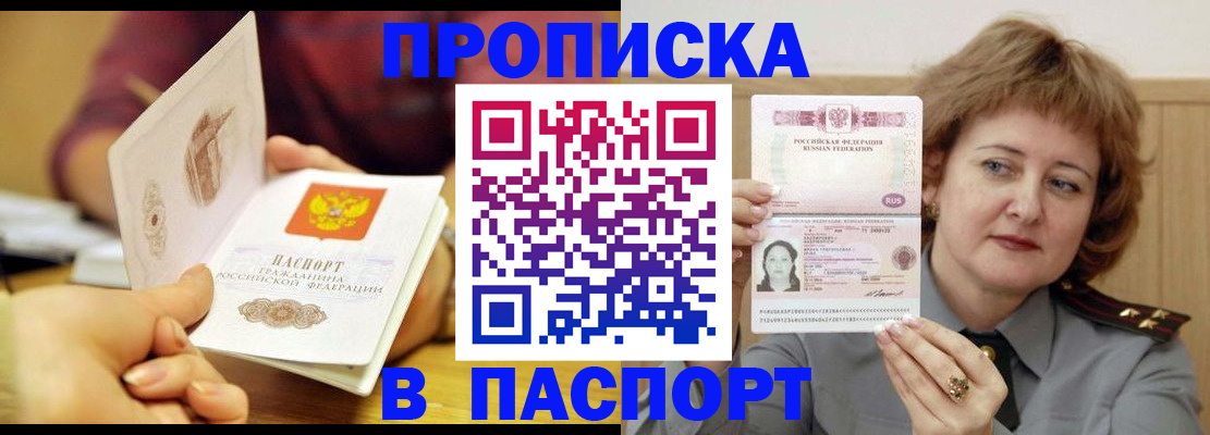 прописка паспорт в Исилькуле