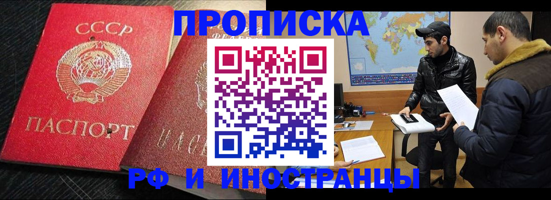 купить прописку в Исилькуле
