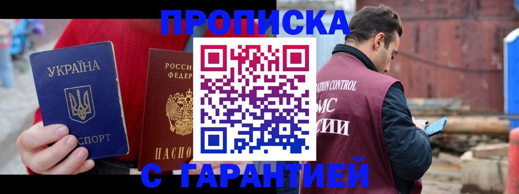 временная прописка в Исилькуле