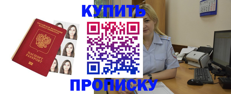 прописка штамп в Исилькуле