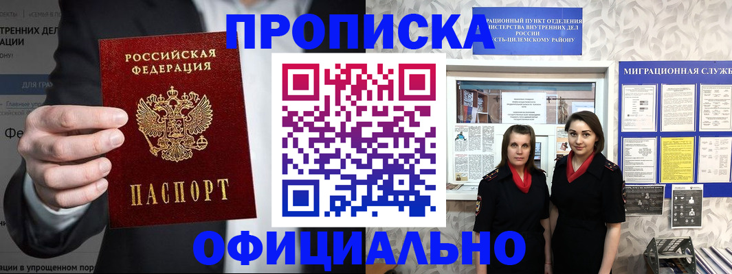 прописка гарантия в Исилькуле